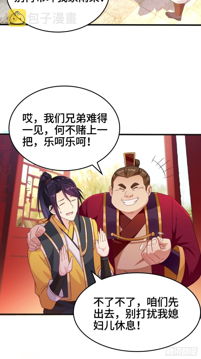 被迫成为反派赘婿第三季在线观看漫画,故友重逢1图