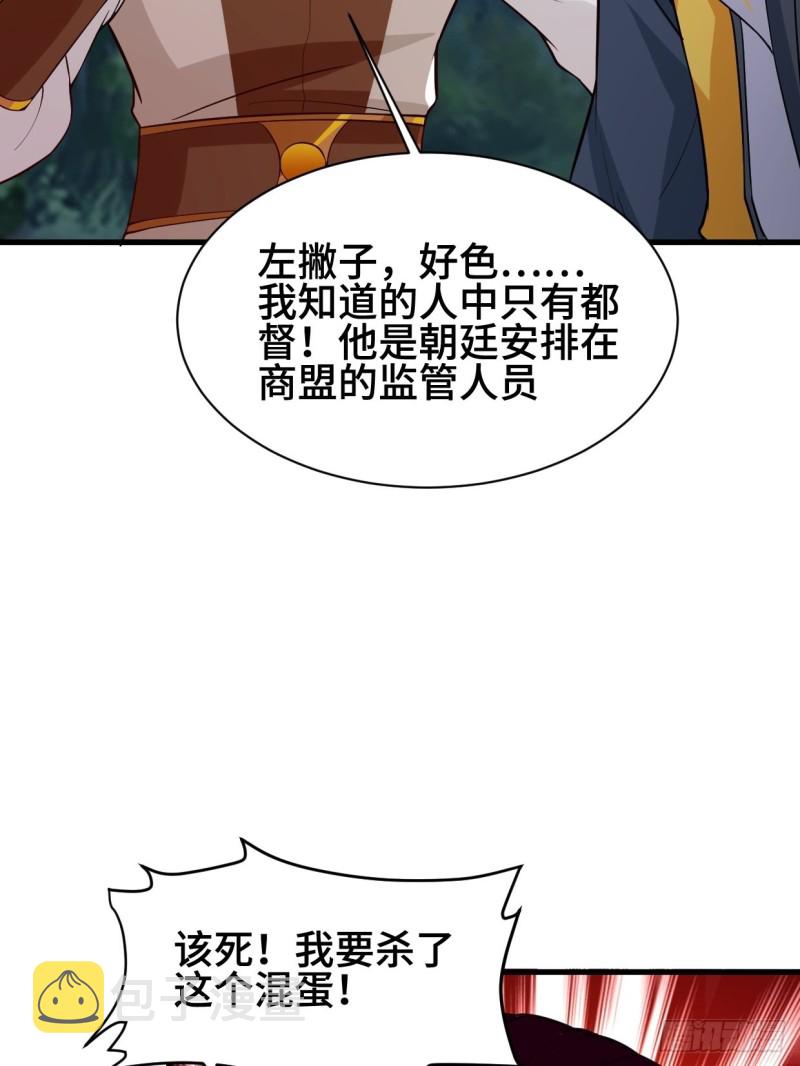 被迫成为反派赘婿第三季在线观看漫画,勇哥和细妹1图