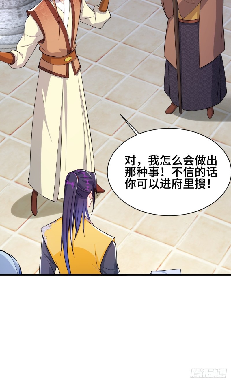 被迫成为反派赘婿第三季在线观看漫画,搜寻月尘2图