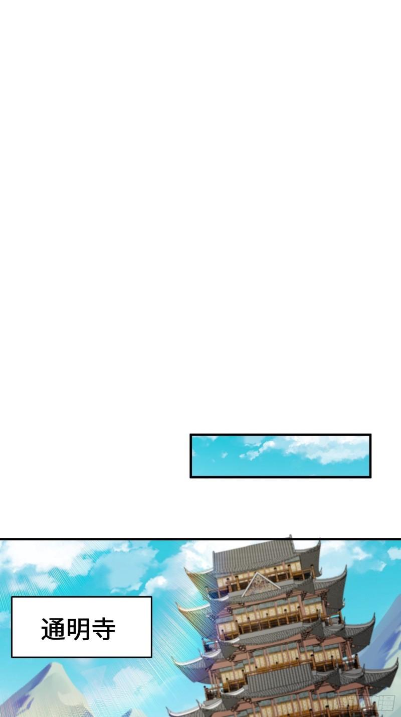 被迫成为反派赘婿第三季在线观看漫画,打入通明寺1图