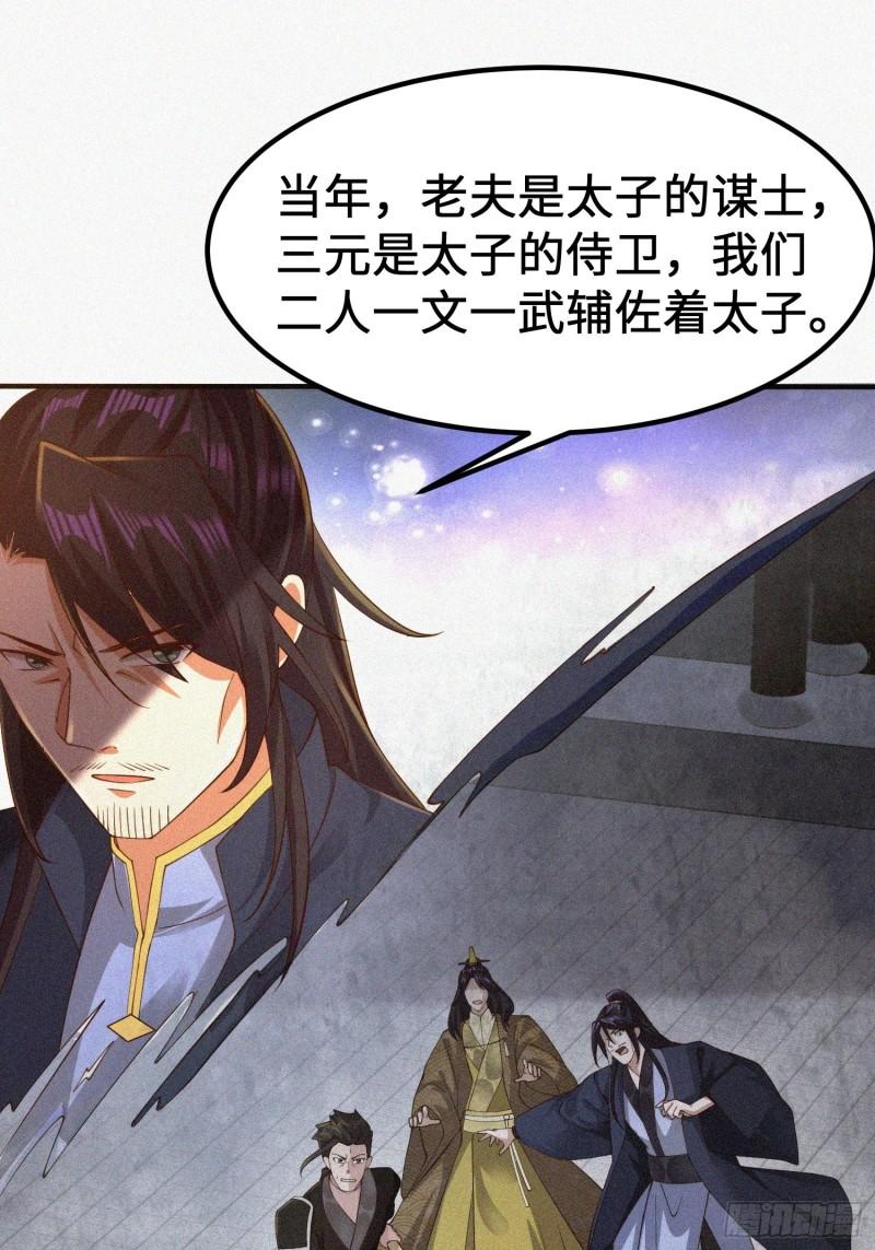 被迫成为反派赘婿第三季在线观看漫画,多情自古伤离别1图