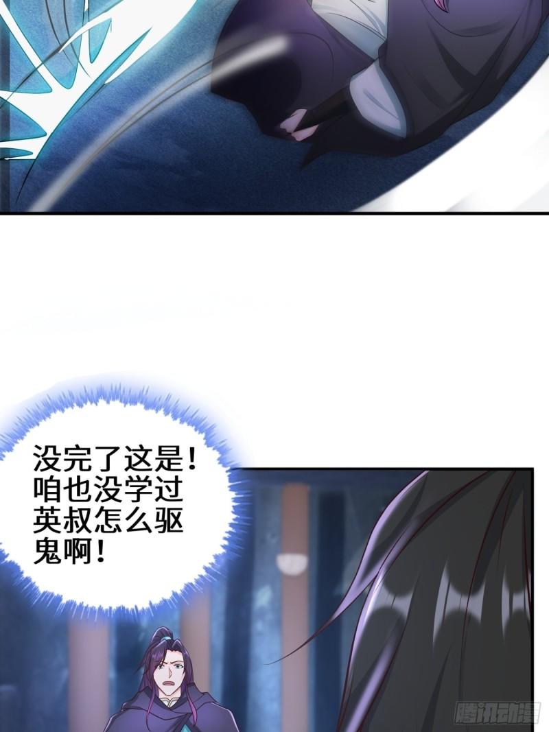 被迫成为反派赘婿第三季在线观看漫画,驱鬼1图