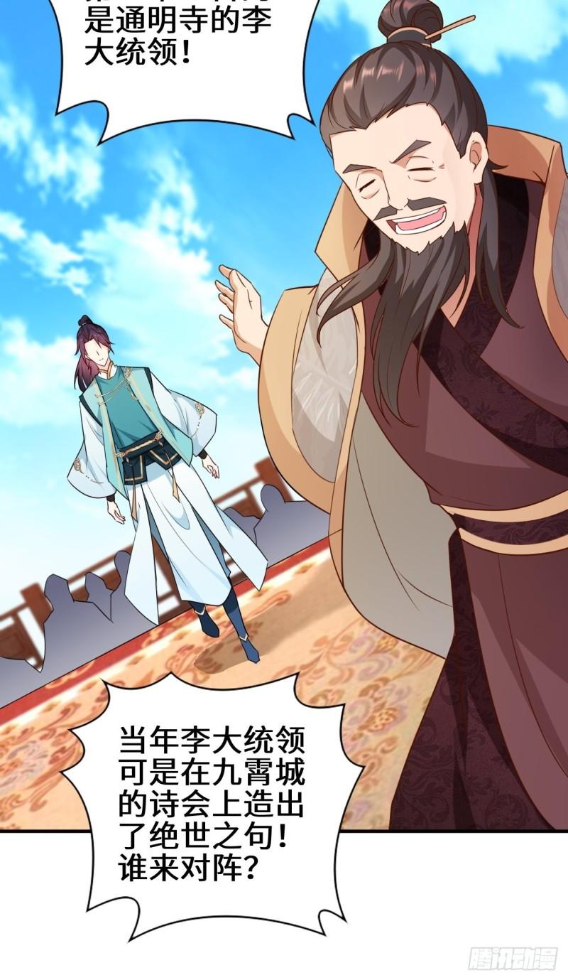 被迫成为反派赘婿第三季在线观看漫画,百船诗会2图