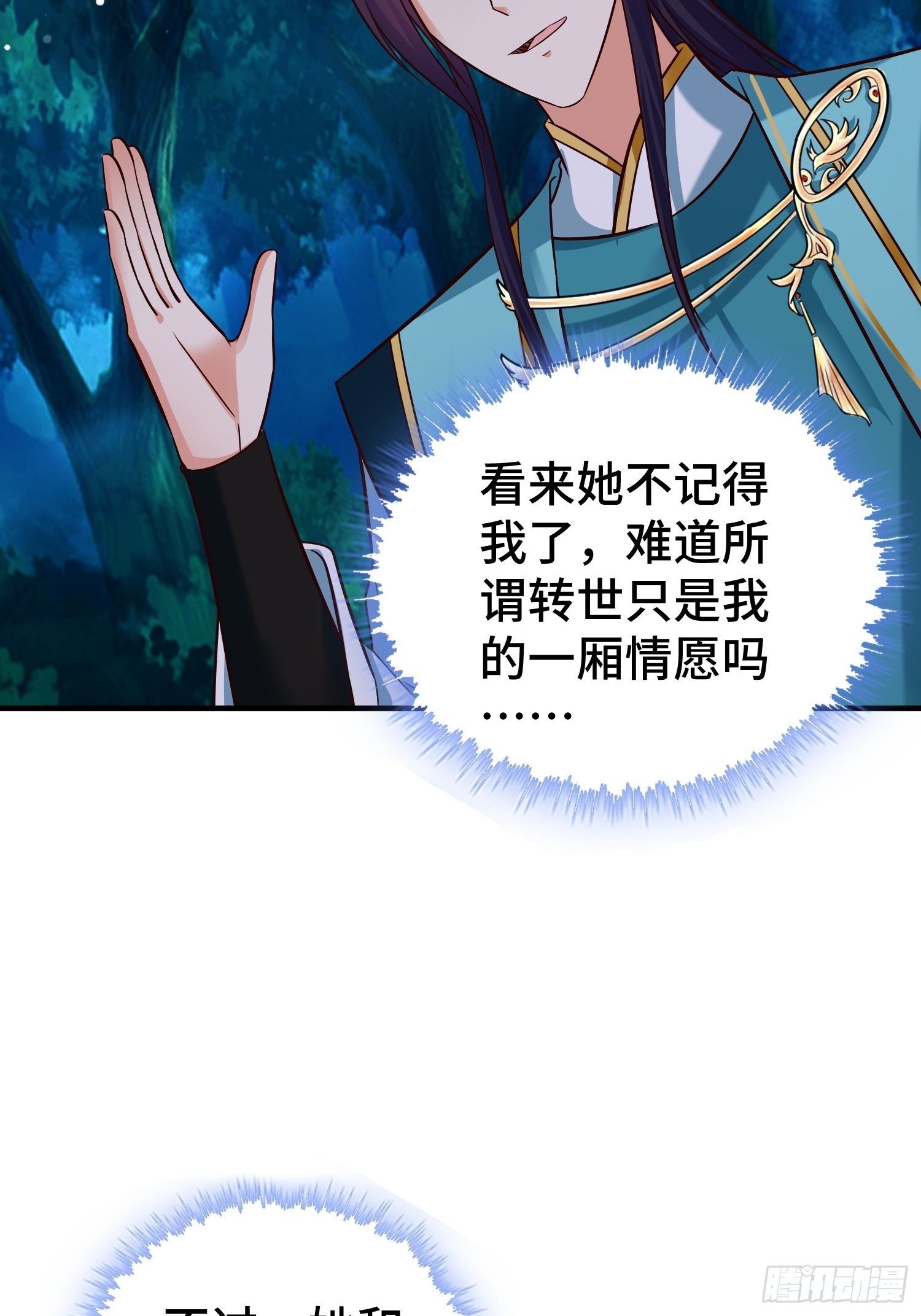 被迫成为反派赘婿第三季在线观看漫画,装神弄鬼1图