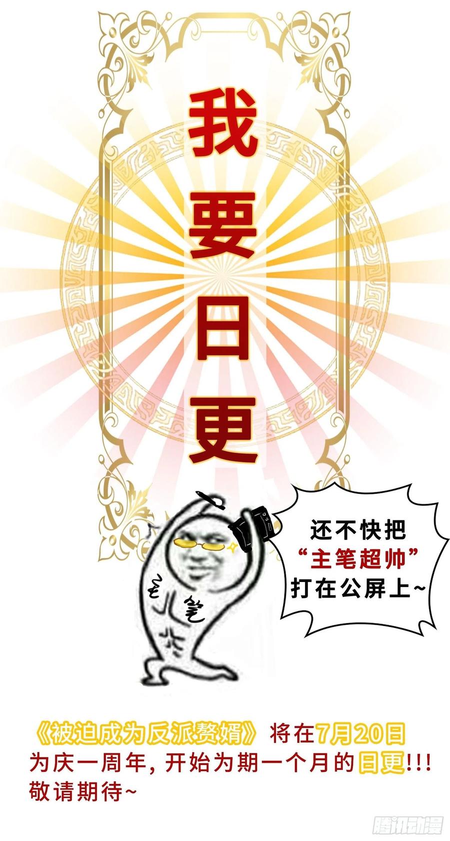 被迫成为反派赘婿第三季在线观看漫画,心疼你！2图