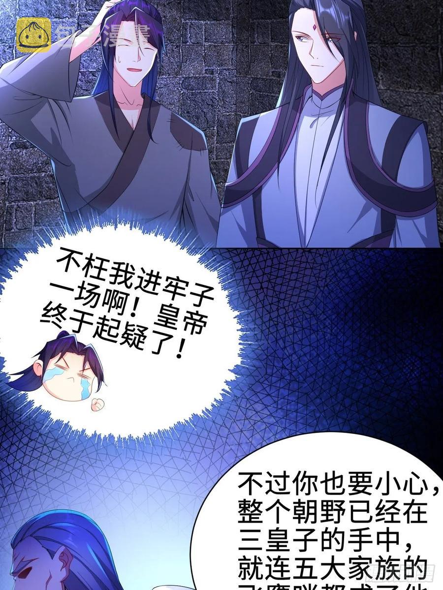被迫成为反派赘婿第三季在线观看漫画,三皇子吟诗2图