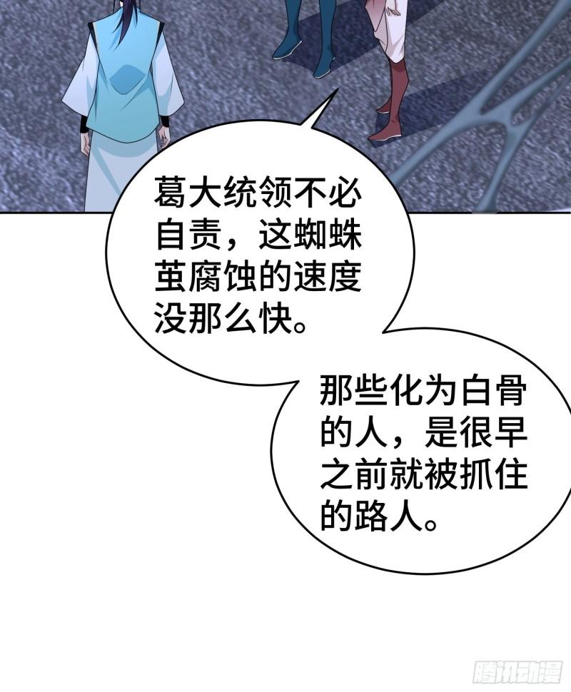 被迫成为反派赘婿第三季在线观看漫画,茧中人1图
