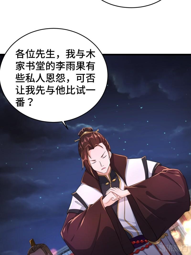 被迫成为反派赘婿第三季在线观看漫画,对诗开始2图