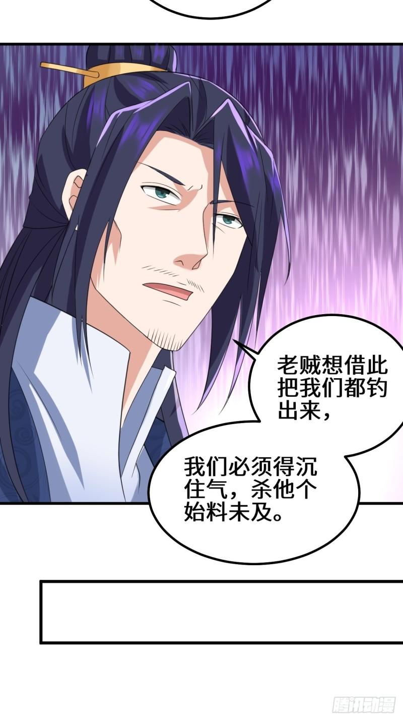 被迫成为反派赘婿第三季在线观看漫画,乱世之始2图