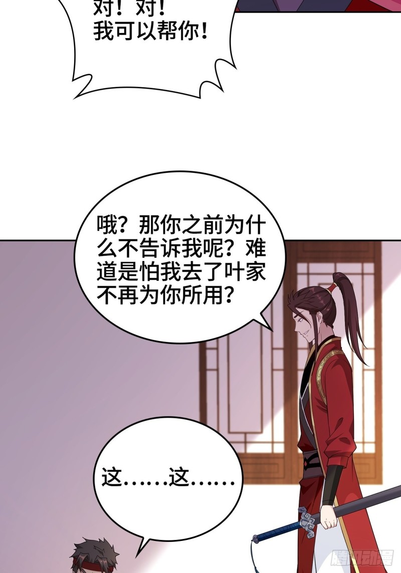 被迫成为反派赘婿第三季在线观看漫画,叶琼的身世2图