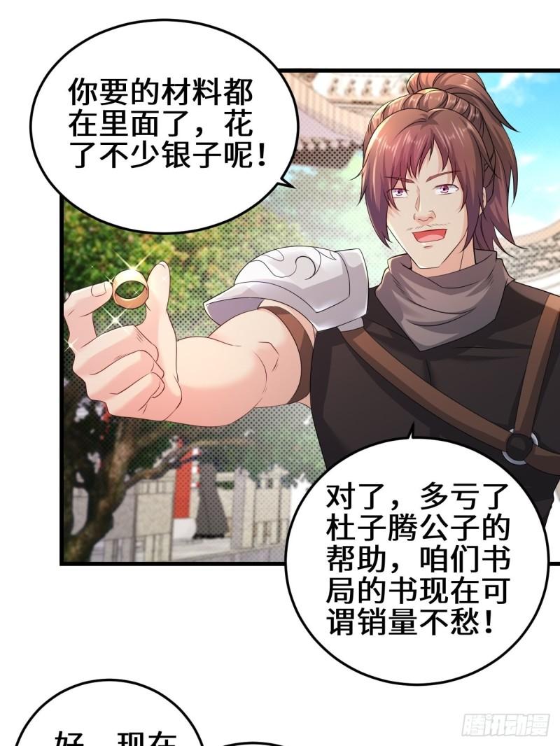 被迫成为反派赘婿第三季在线观看漫画,接取悬赏1图