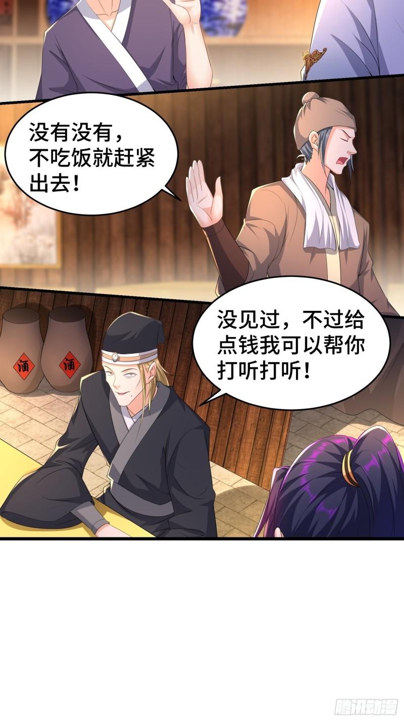 被迫成为反派赘婿第三季在线观看漫画,听风阁富婆？2图