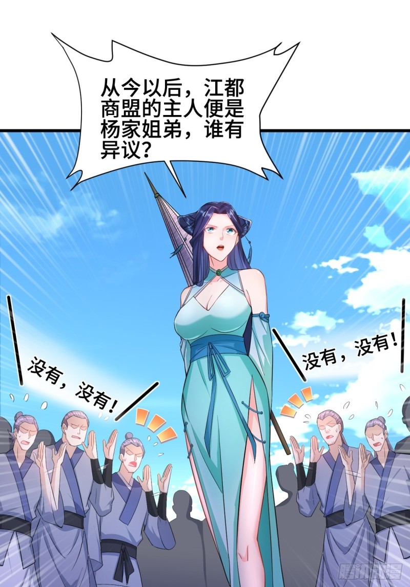 被迫成为反派赘婿第三季在线观看漫画,十方杀盟主1图