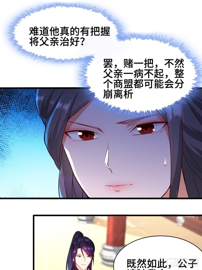 被迫成为反派赘婿第三季在线观看漫画,商盟背后的危机1图