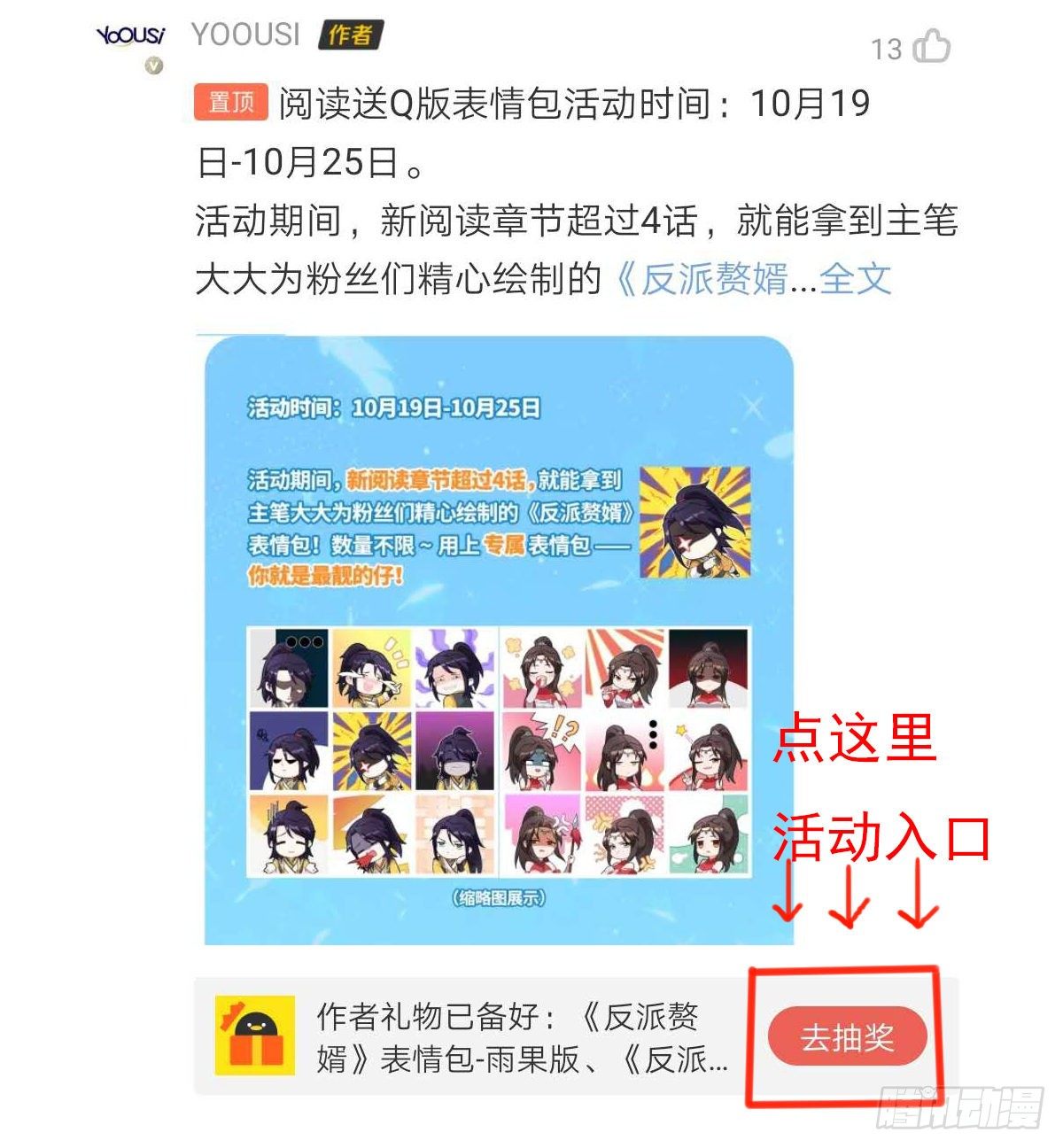 被迫成为反派赘婿第三季在线观看漫画,10月~活动通知1图