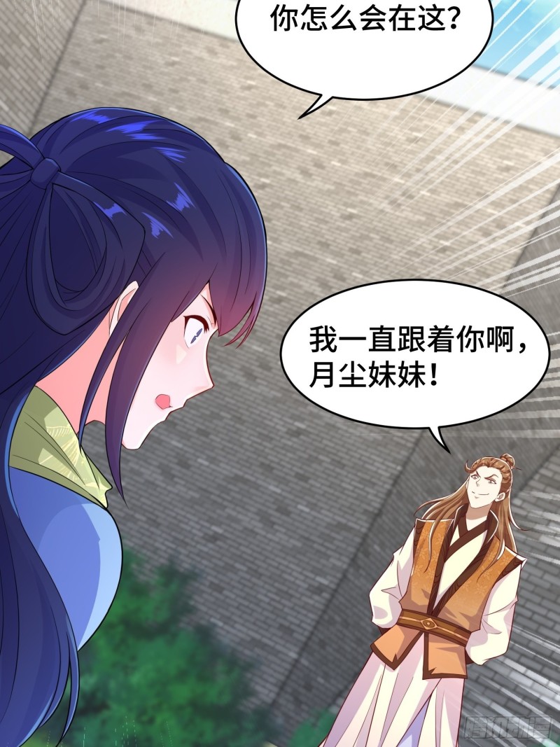 被迫成为反派赘婿第三季在线观看漫画,月尘遇难1图