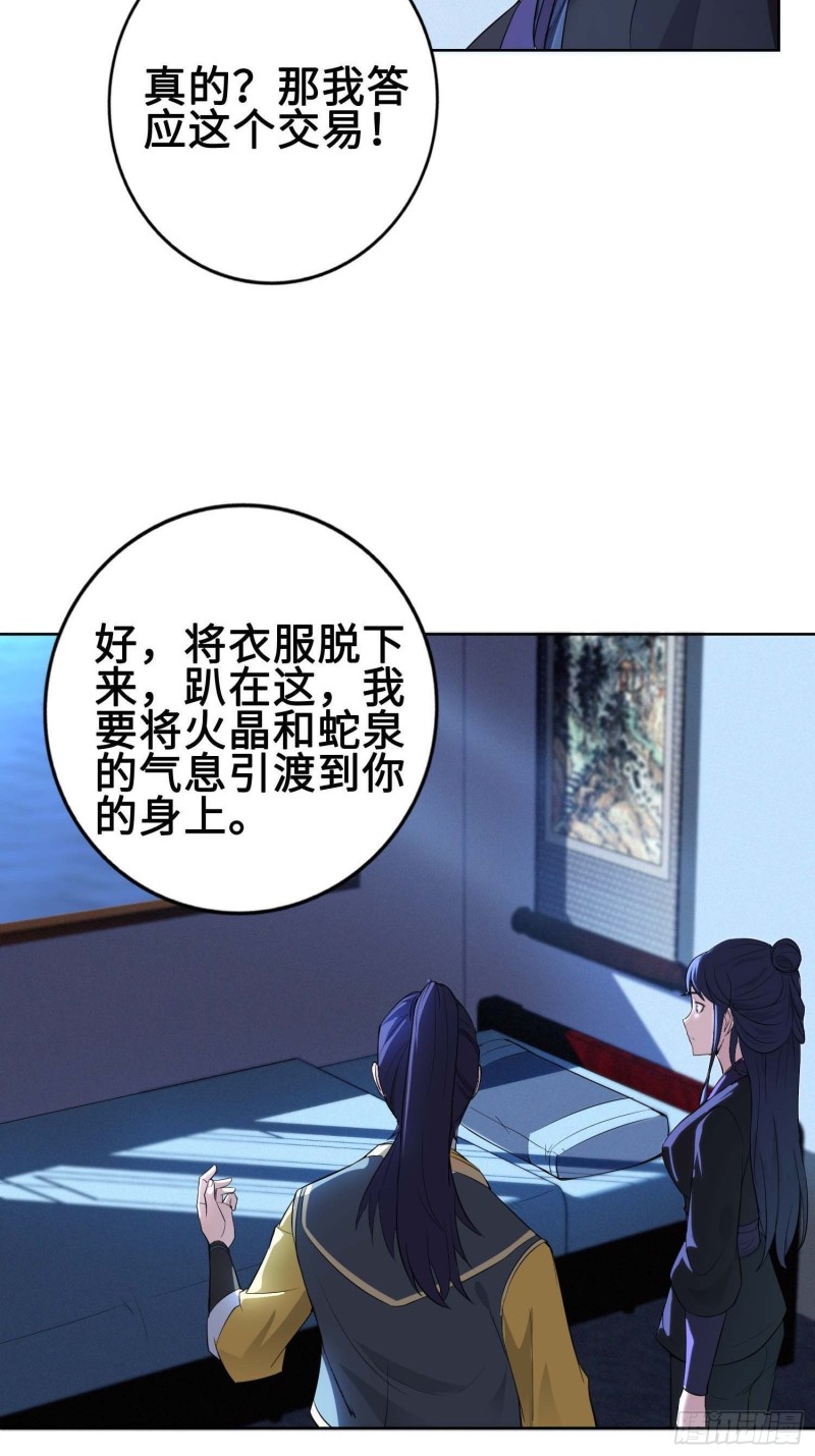 被迫成为反派赘婿第三季在线观看漫画,我会缠你一辈子！1图