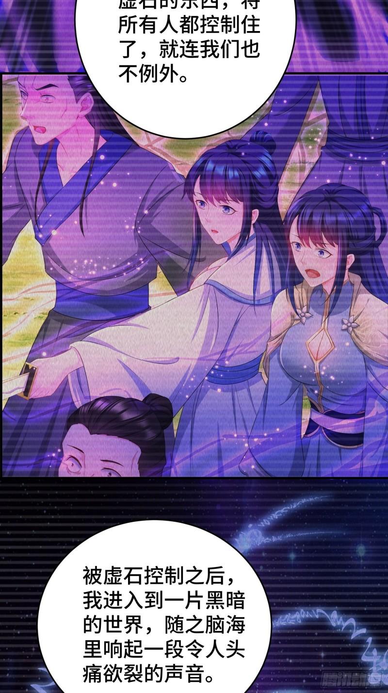 被迫成为反派赘婿第三季在线观看漫画,摧毁虚石1图