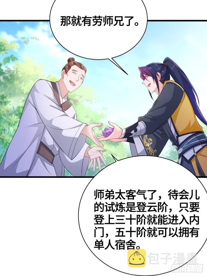 被迫成为反派赘婿第三季在线观看漫画,天武学院1图