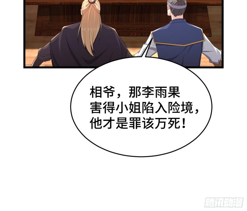 被迫成为反派赘婿免费观看动漫全集第二季漫画,烧毁粮仓1图