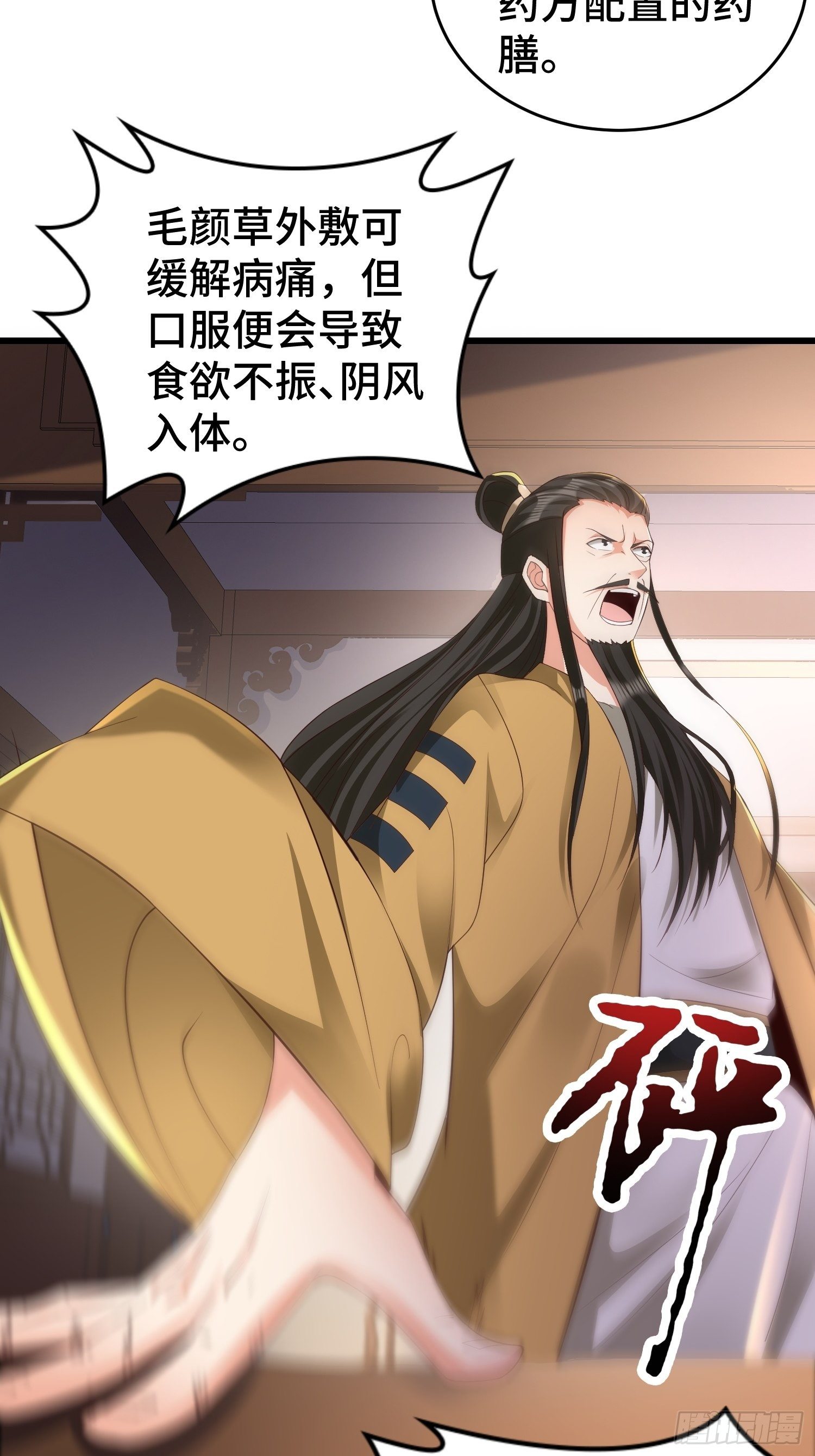 被迫成为反派赘婿第三季在线观看漫画,闹剧1图