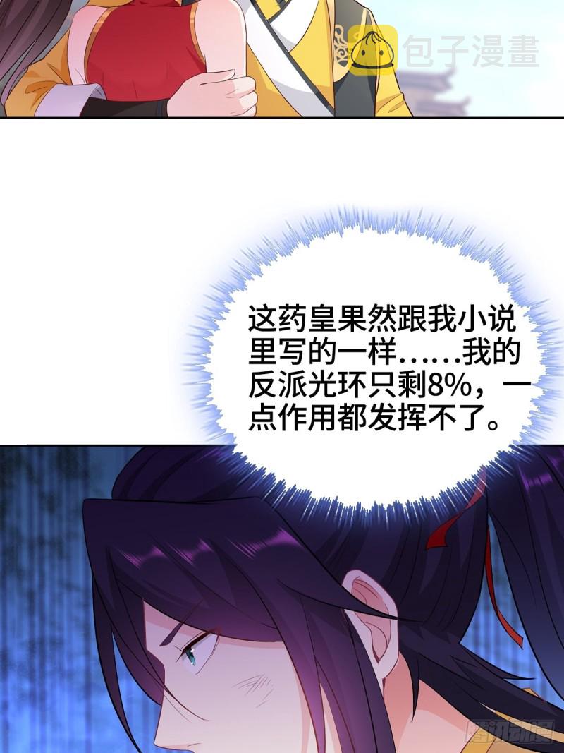 被迫成为反派赘婿第三季在线观看漫画,三不救1图