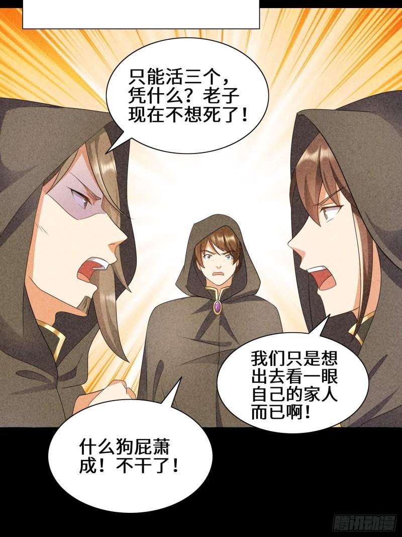 被迫成为反派赘婿第三季在线观看漫画,昔日之厄2图