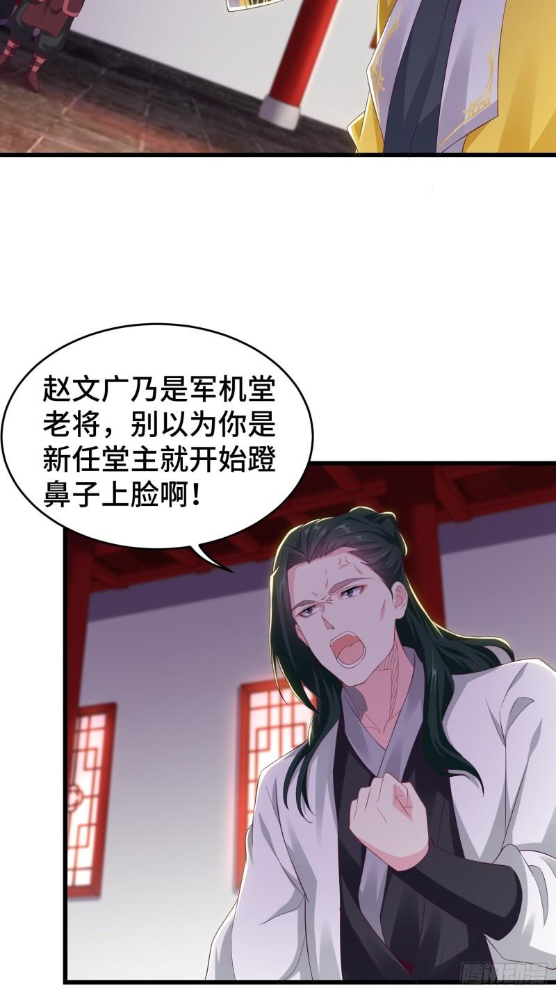 被迫成为反派赘婿第三季在线观看漫画,军机堂2图