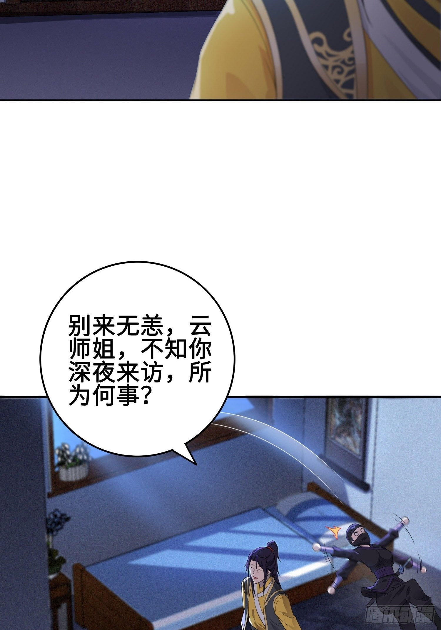 被迫成为反派赘婿漫画,深夜纤云扰1图