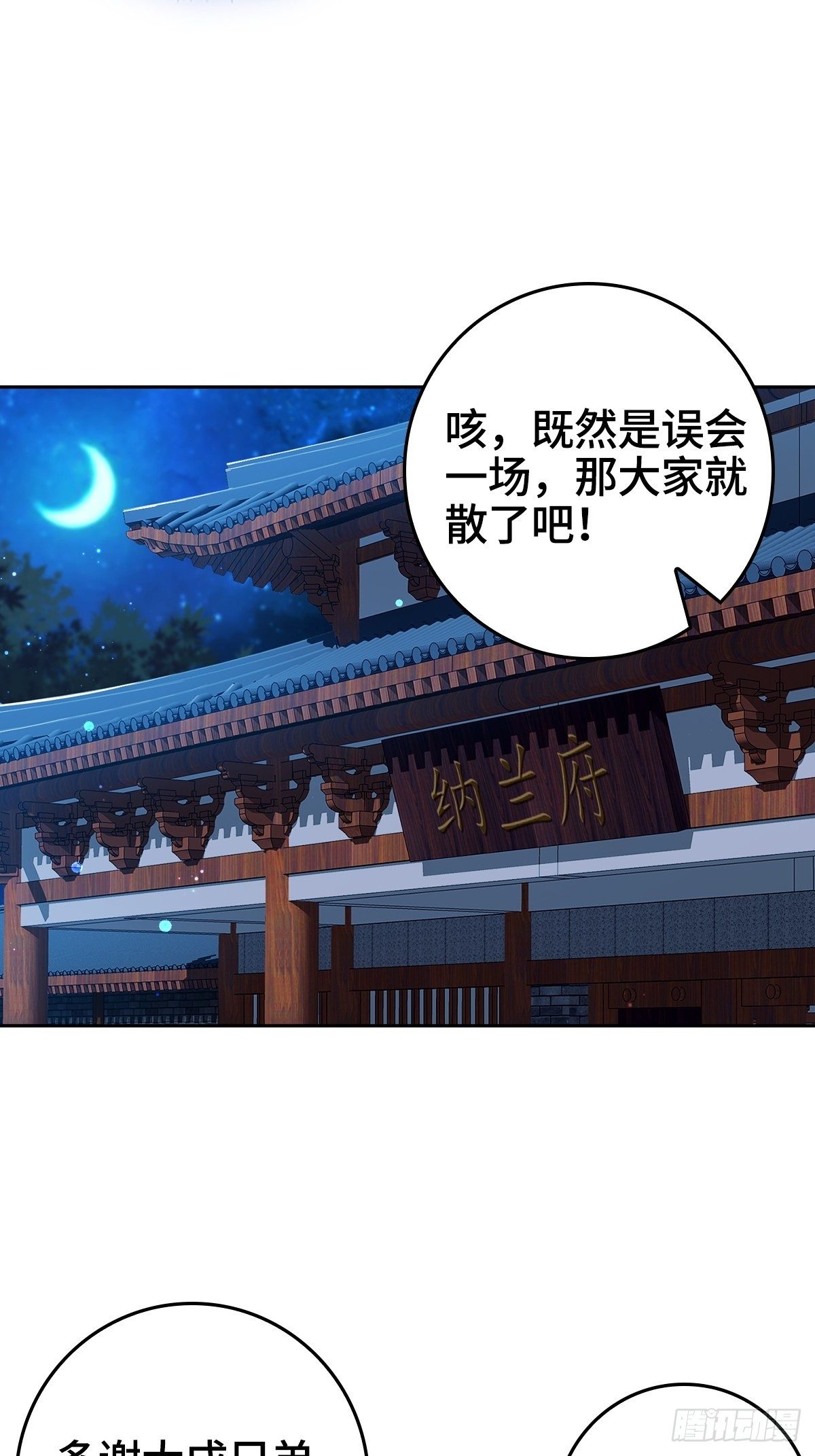被迫成为反派赘婿免费动漫第二季漫画,痛下杀手2图