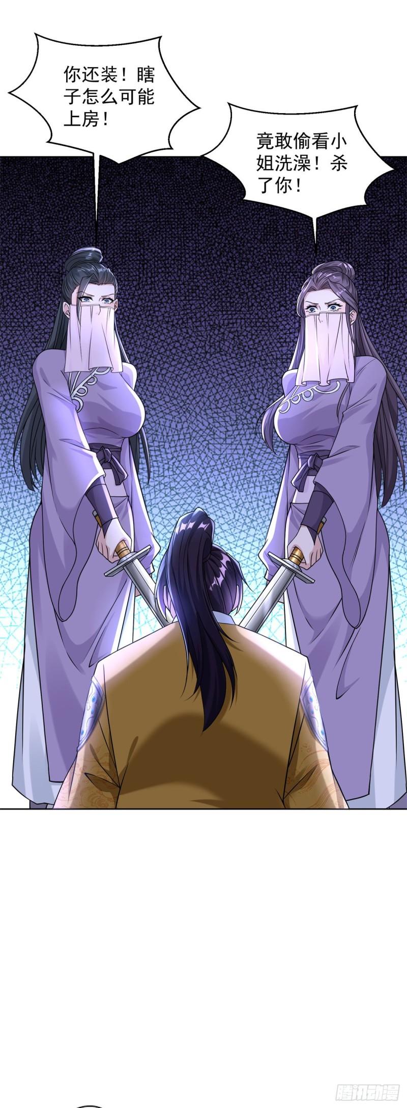被迫成为反派赘婿第三季在线观看漫画,我是真瞎2图