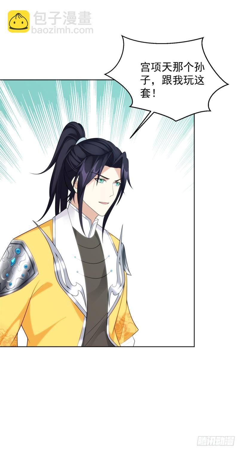 被迫成为反派赘婿第三季在线观看漫画,莫高雷来袭2图
