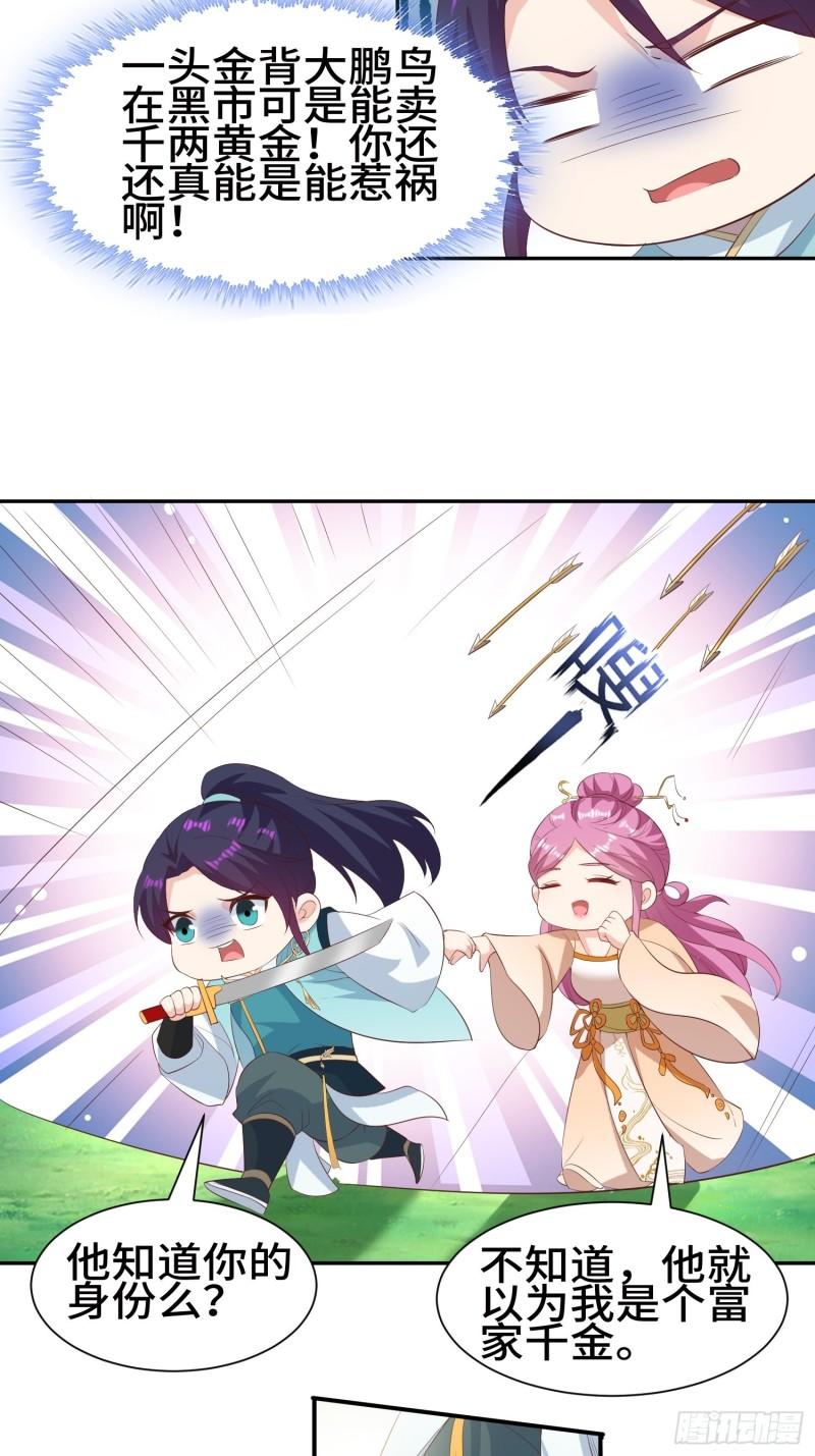 被迫成为反派赘婿第二季18漫画,击杀王穿杨2图