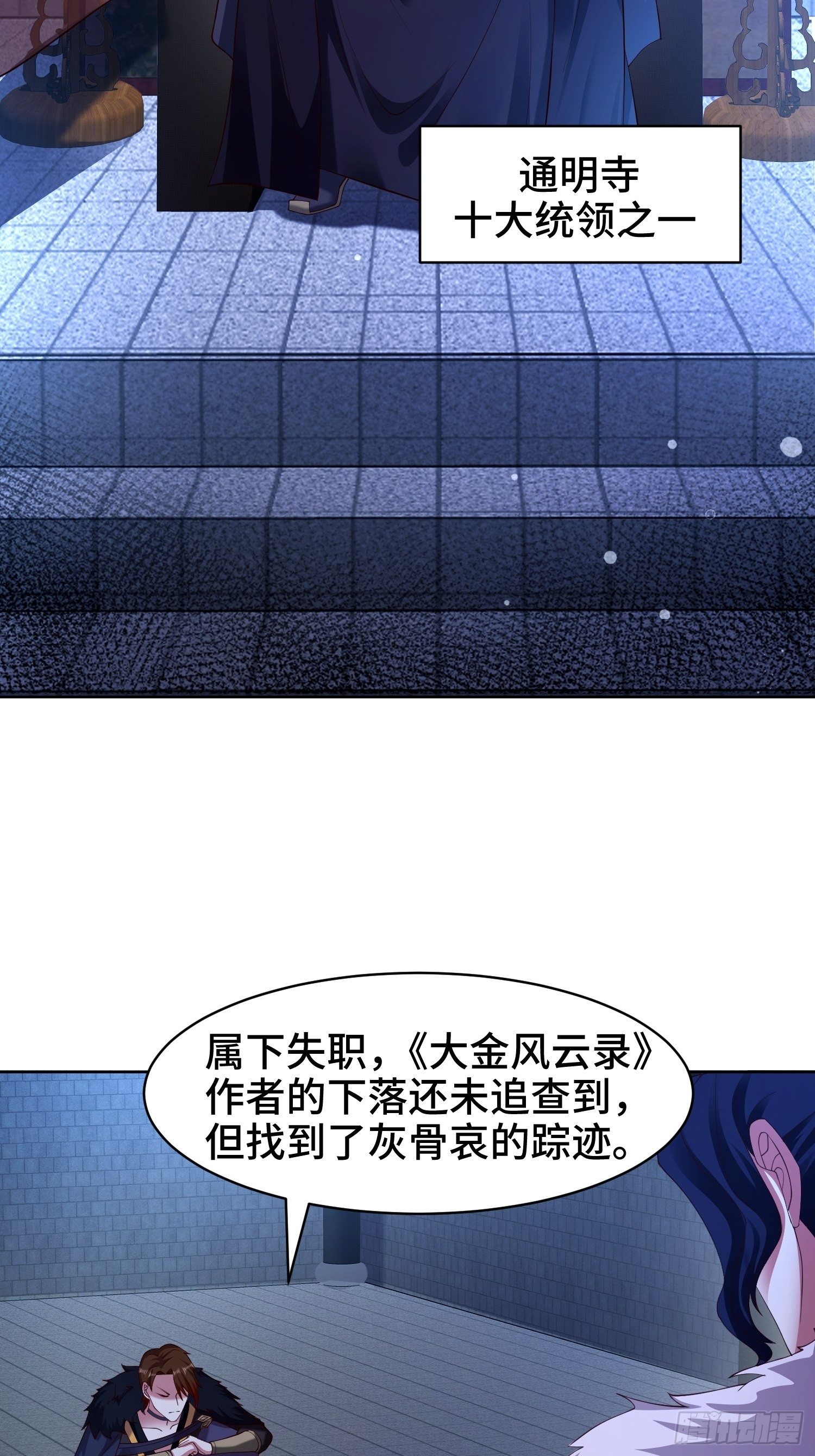 被迫成为反派赘婿第三季在线观看漫画,阴山老祖1图