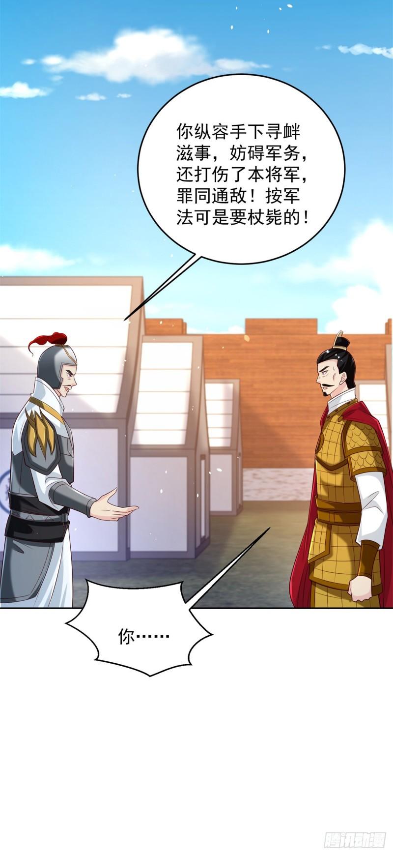 被迫成为反派赘婿第三季在线观看漫画,星月弯刀1图