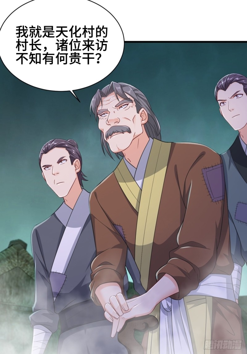 被迫成为反派赘婿第三季在线观看漫画,天化村1图