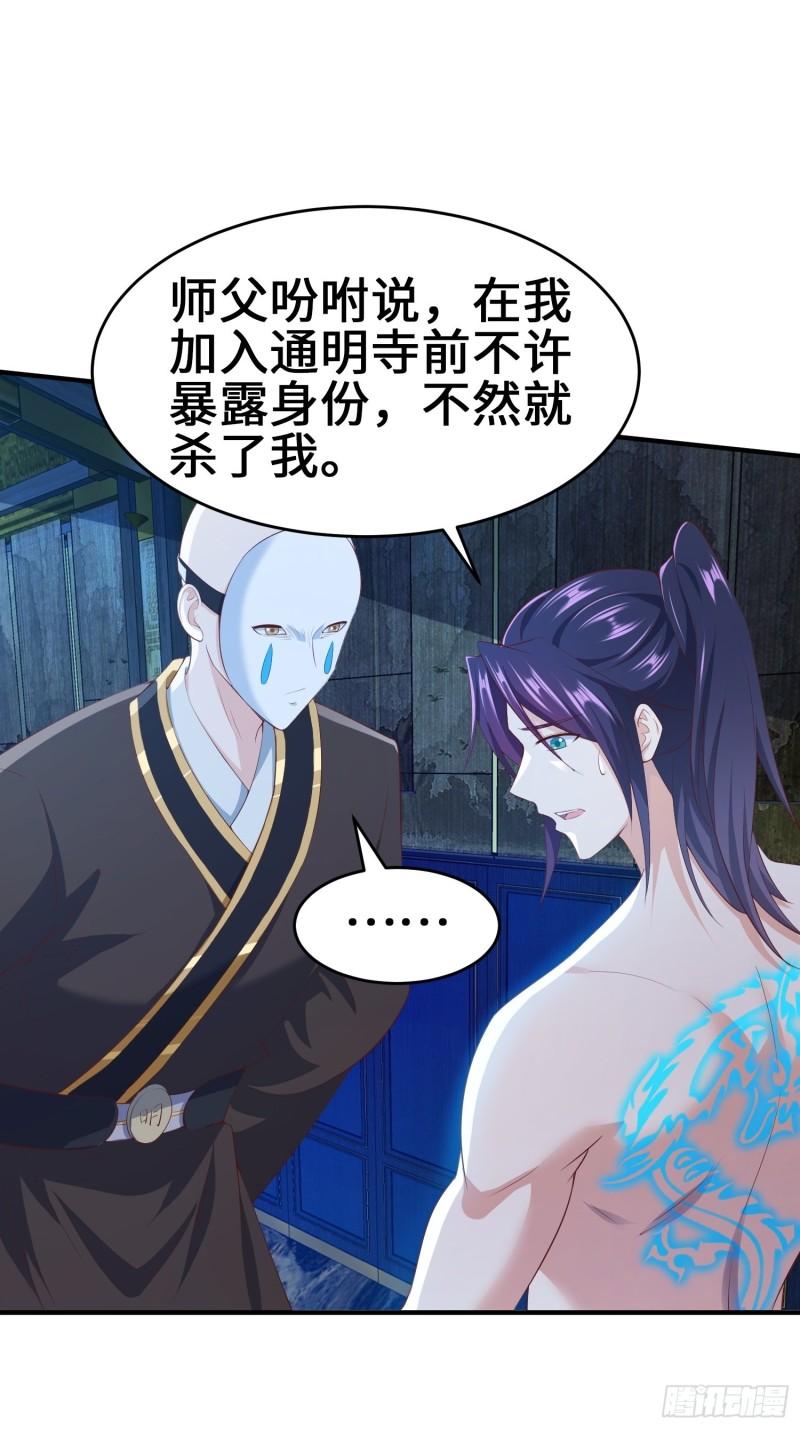 被迫成为反派赘婿第三季在线观看漫画,打入通明寺1图
