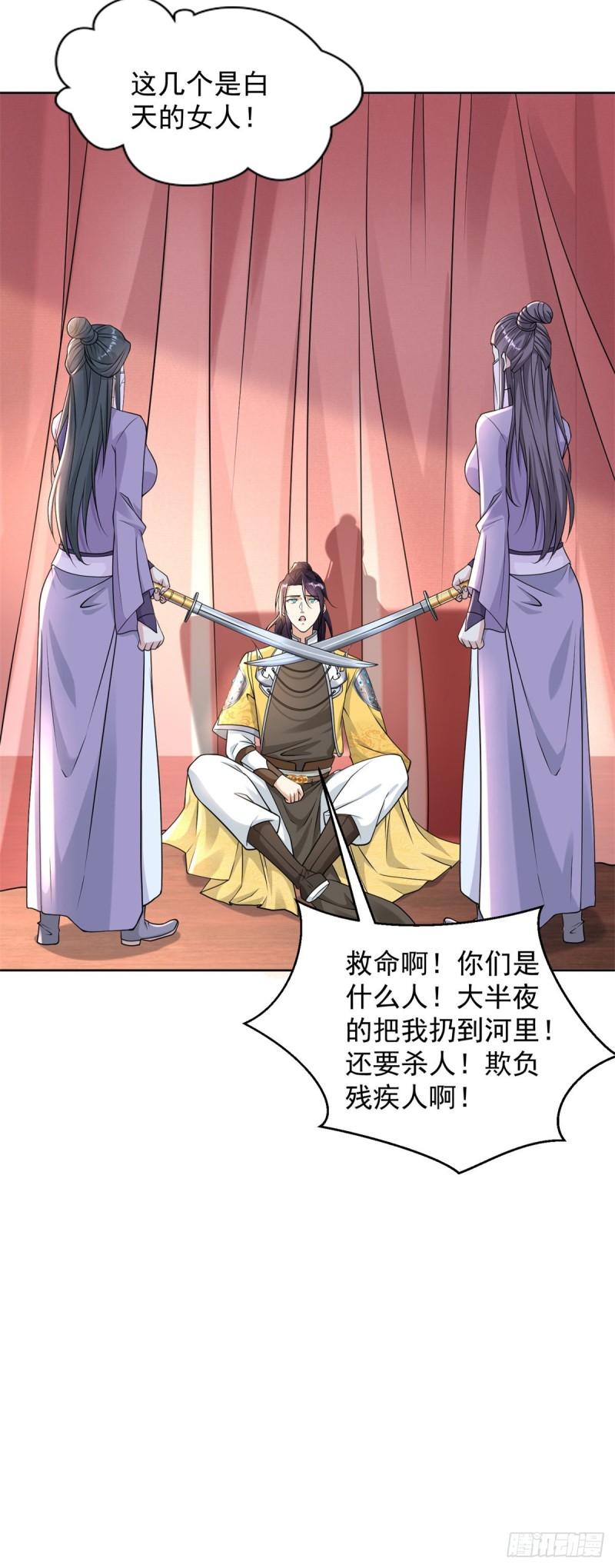 被迫成为反派赘婿第三季在线观看漫画,我是真瞎1图