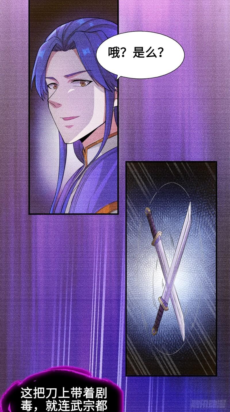 被迫成为反派赘婿第三季在线观看漫画,背信弃义1图