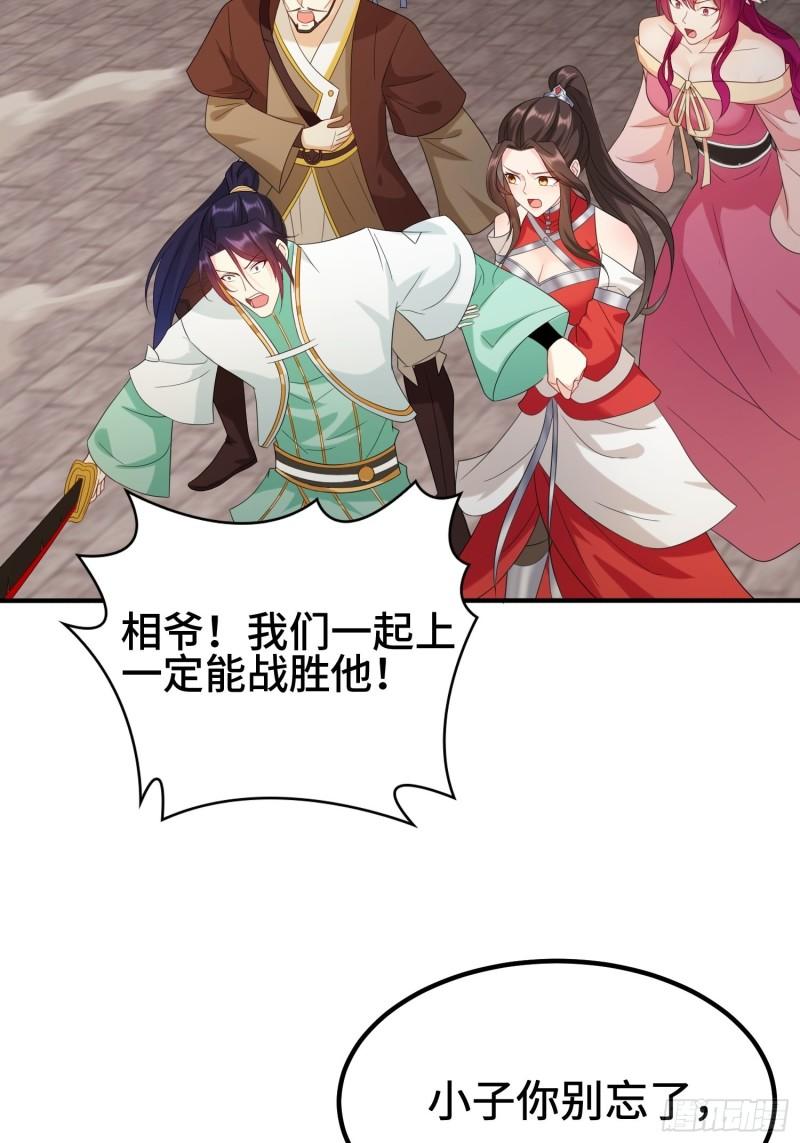 被迫成为反派赘婿第三季在线观看漫画,相爷的无畏2图