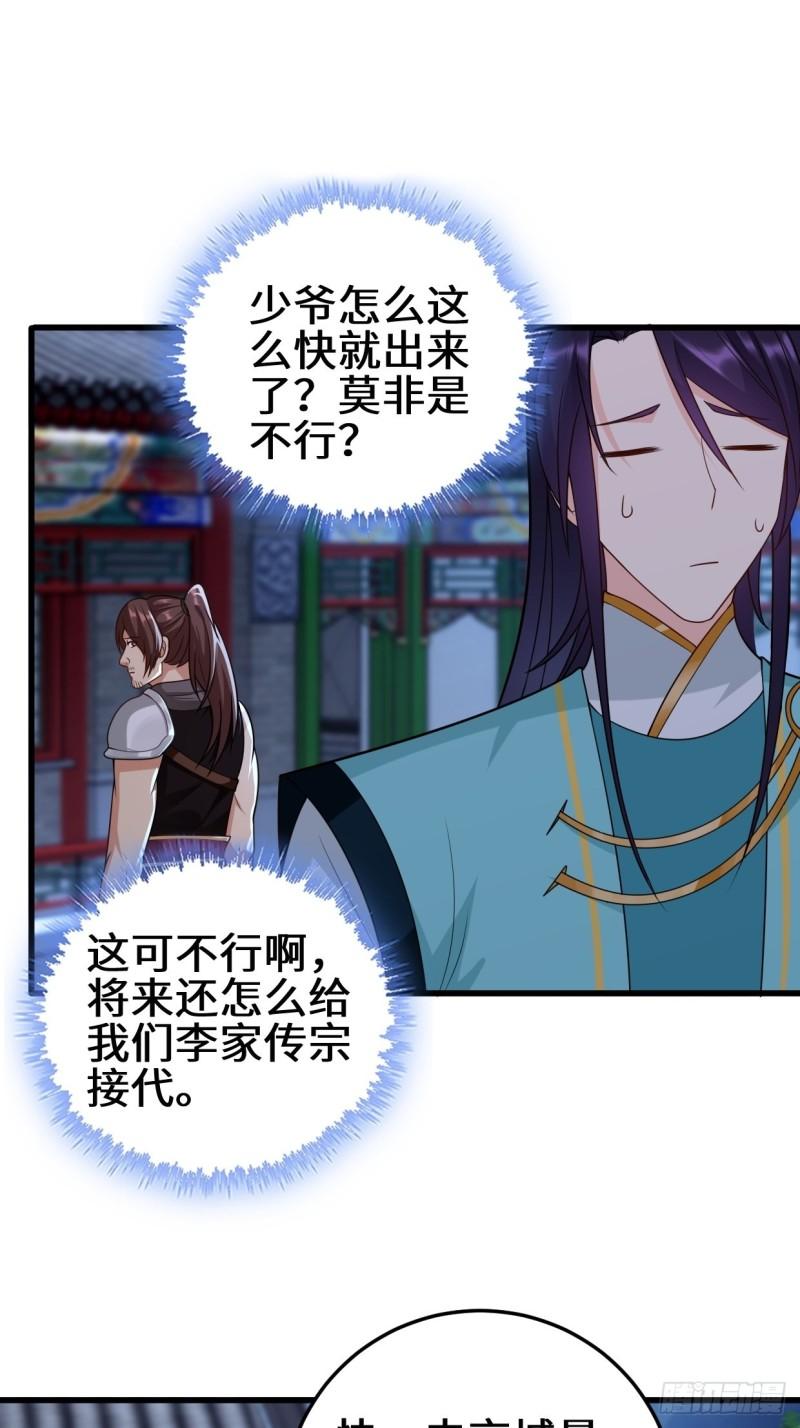 被迫成为反派赘婿第三季在线观看漫画,正人君子李雨果2图