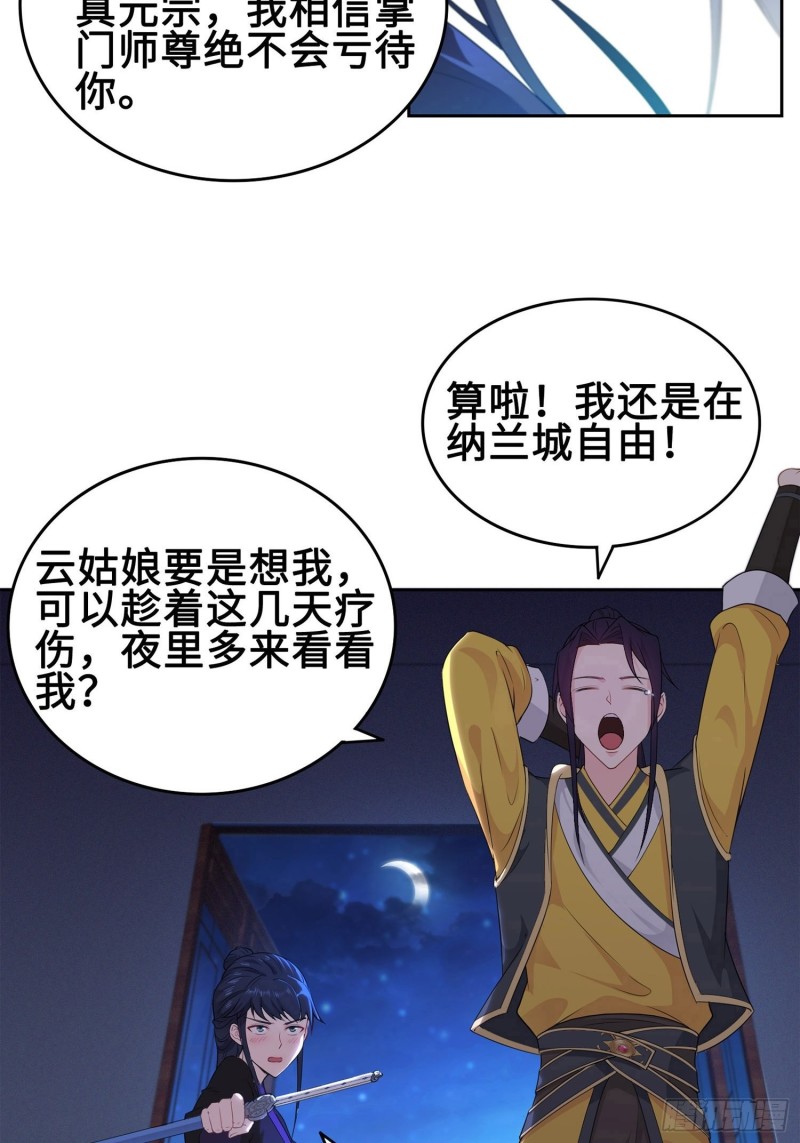 被迫成为反派赘婿第三季在线观看漫画,有名无实1图