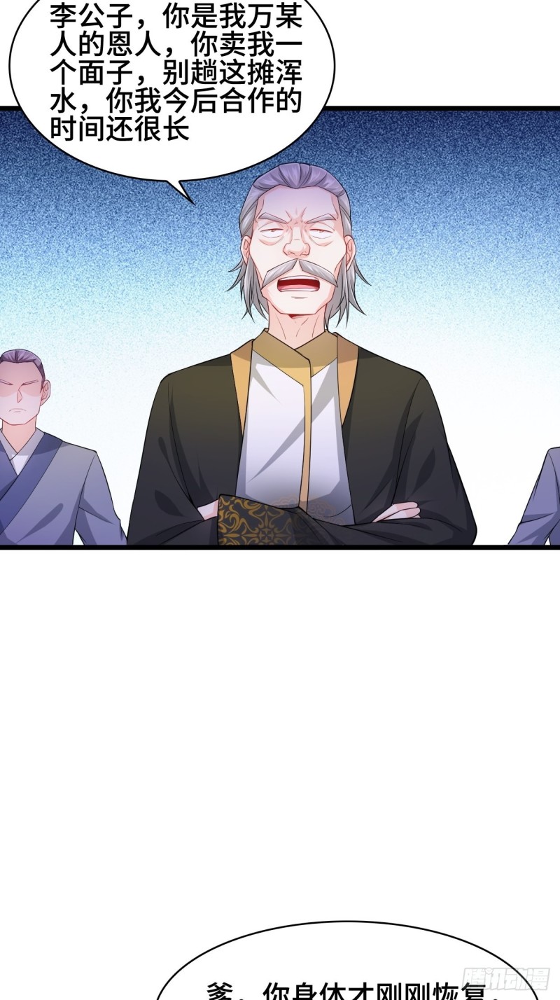 被迫成为反派赘婿第三季在线观看漫画,疯狂的万盟主2图