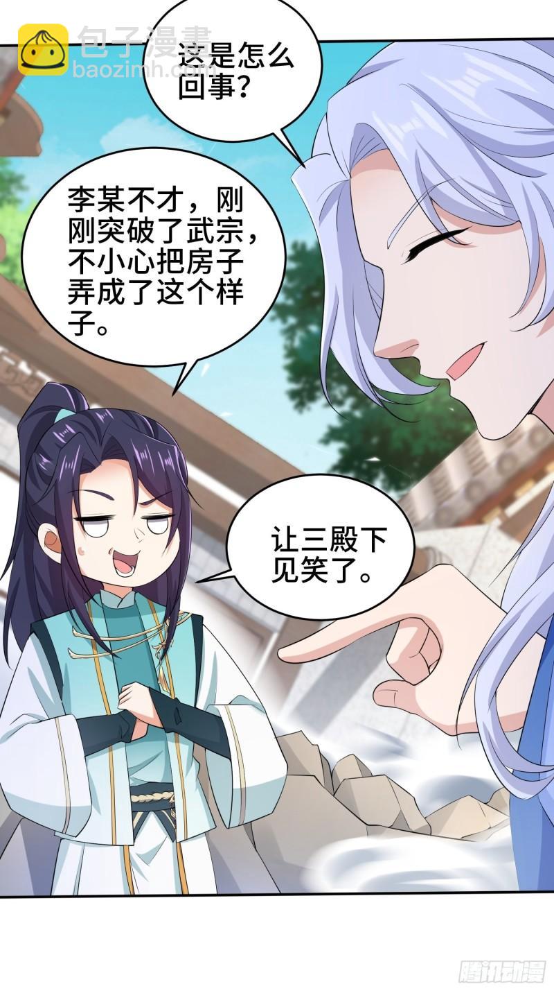 被迫成为反派赘婿第三季在线观看漫画,鸿门宴1图