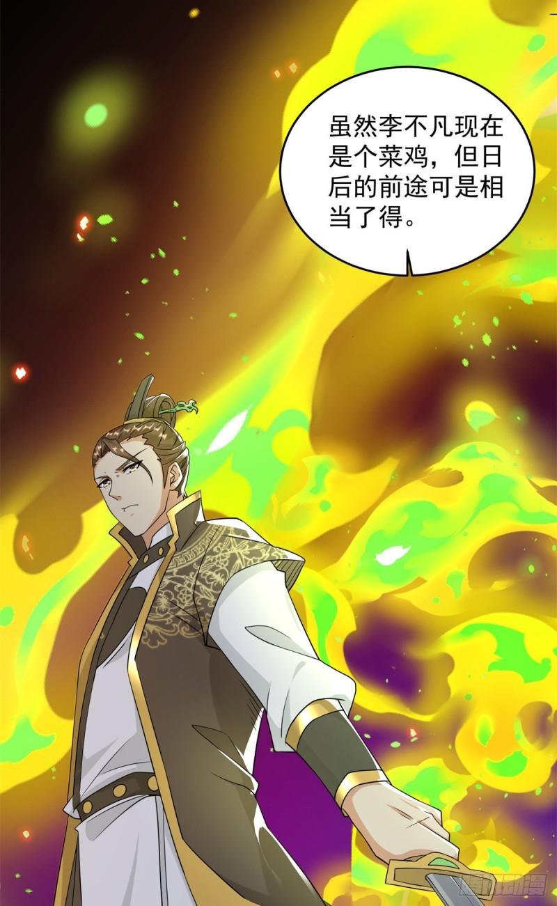 被迫成为反派赘婿第三季在线观看漫画,我要变强1图