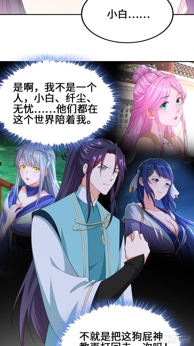 被迫成为反派赘婿第三季在线观看漫画,余波未平2图