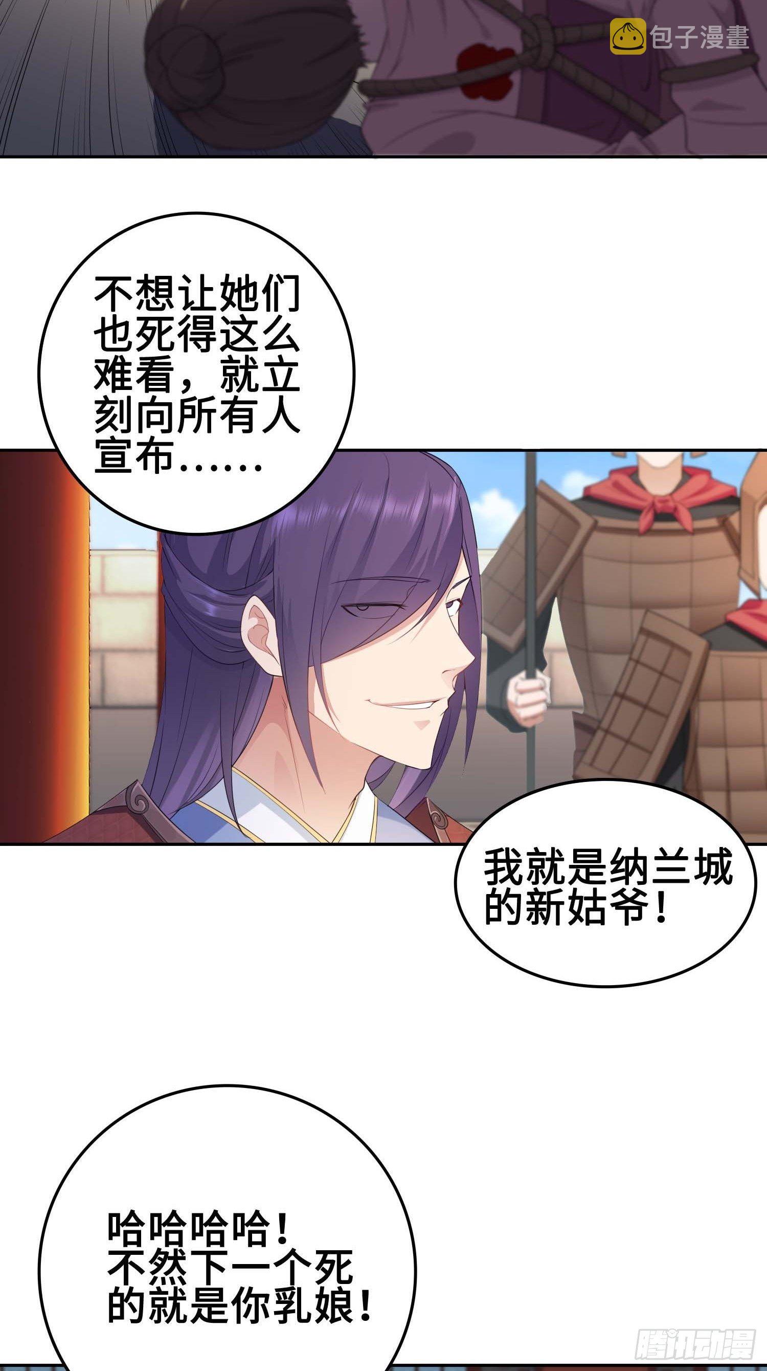 被迫成为反派赘婿第三季在线观看漫画,不得已的决定1图