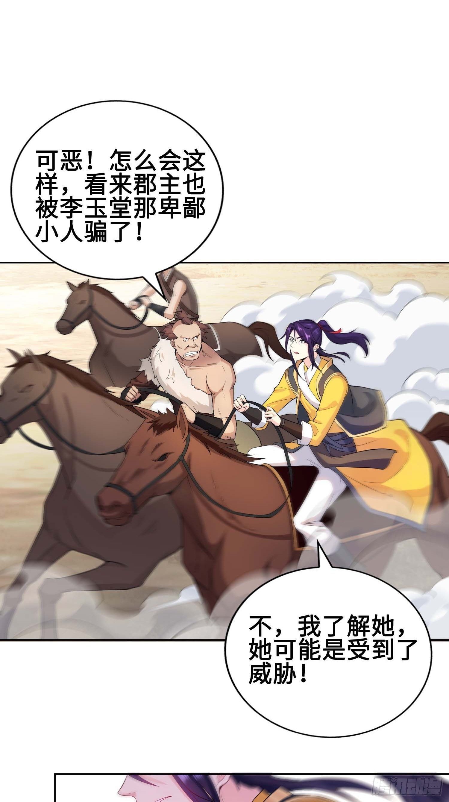 被迫成为反派赘婿第三季在线观看漫画,不得已的决定1图