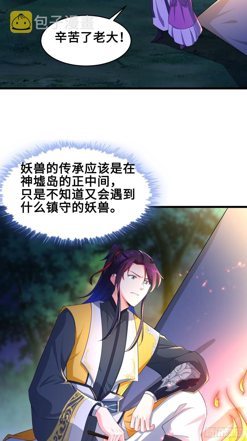 被迫成为反派赘婿漫画,试炼开始2图