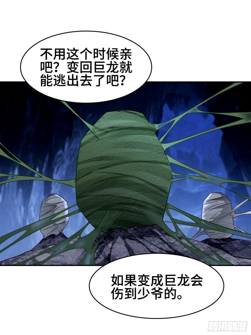 被迫成为反派赘婿第三季在线观看漫画,巨龙的力量1图
